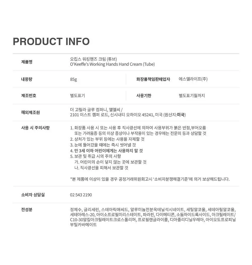 [극강보습] 오킵스 워킹핸즈 핸드크림 자(96g)/튜브(85g) 택1 상세페이지 29